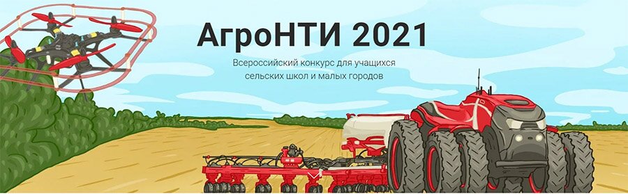 Agro NTI 2021